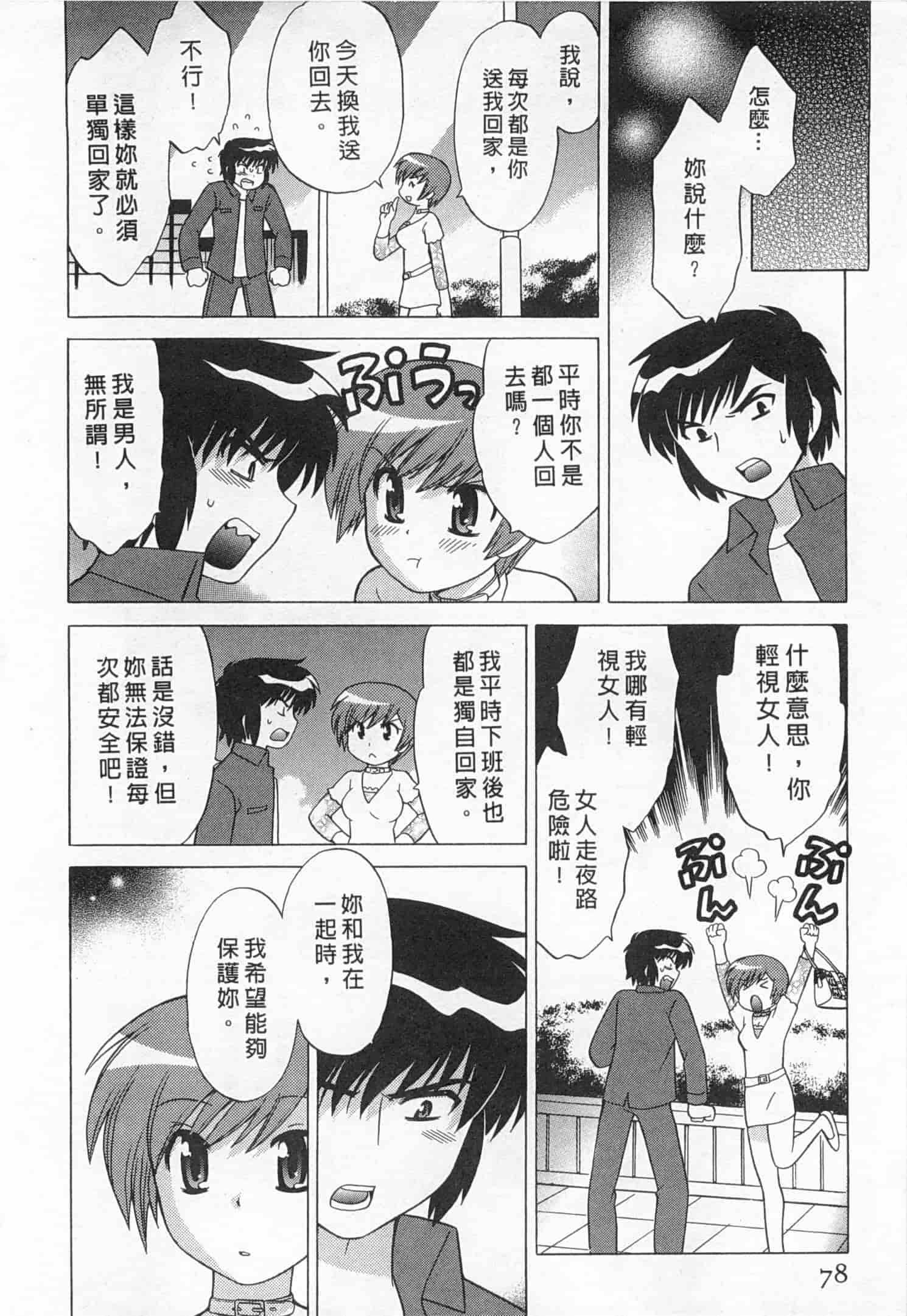汉化版-[琴の若子] 奥さまDEナイト 5_第4集