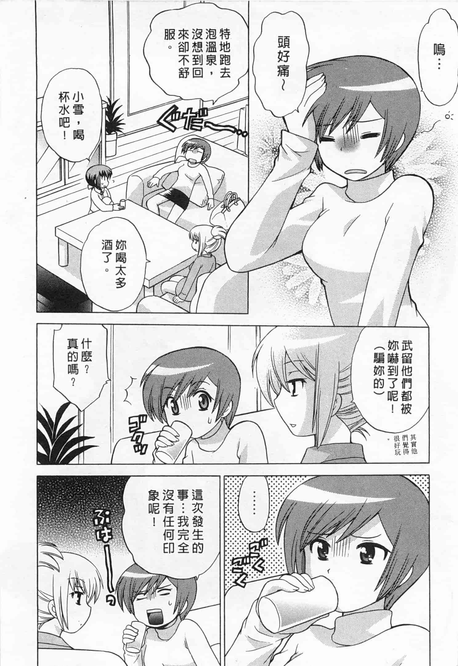 汉化版-[琴の若子] 奥さまDEナイト 5_第1集