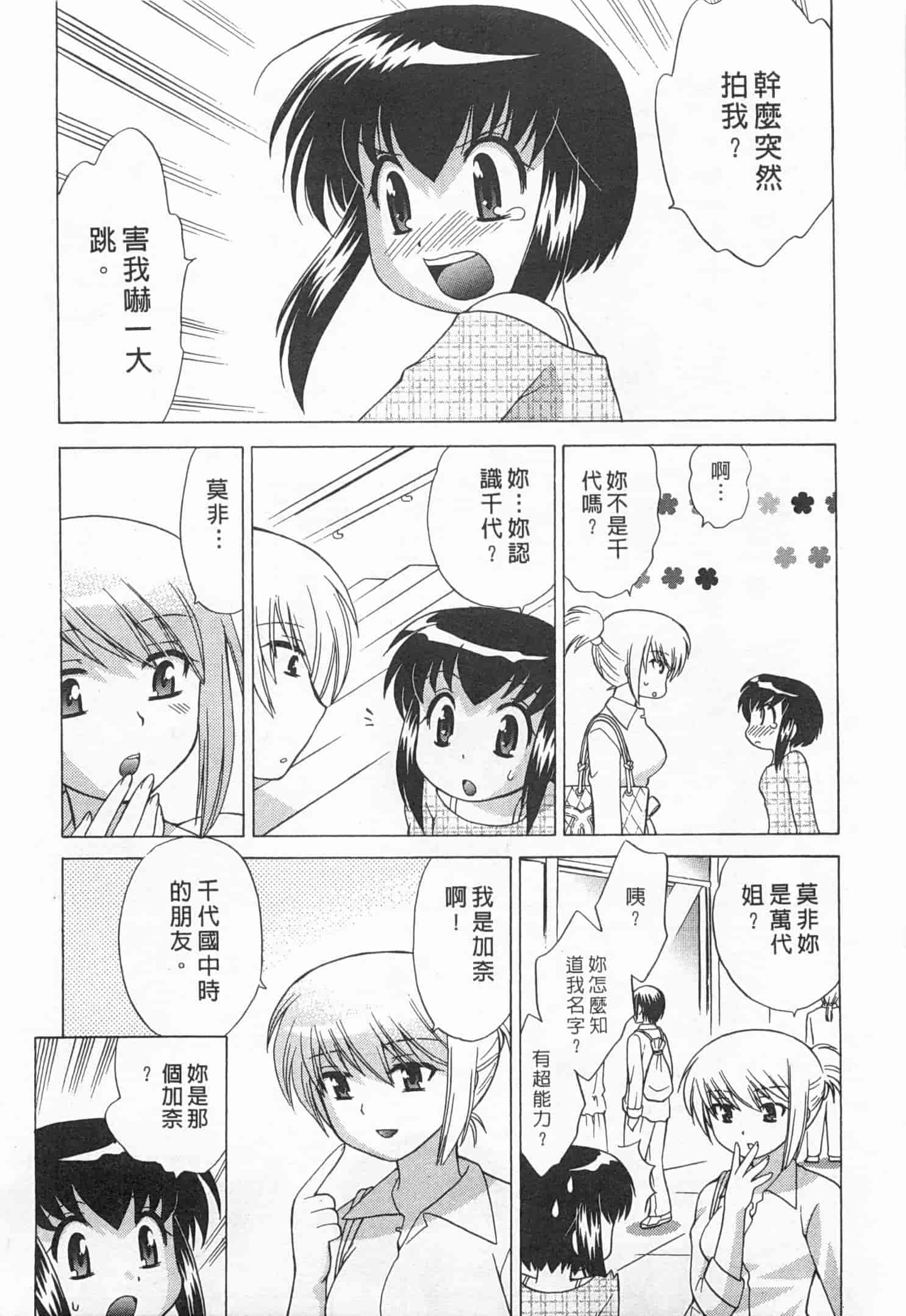 汉化版-[琴の若子] 奥さまDEナイト 5_第4集