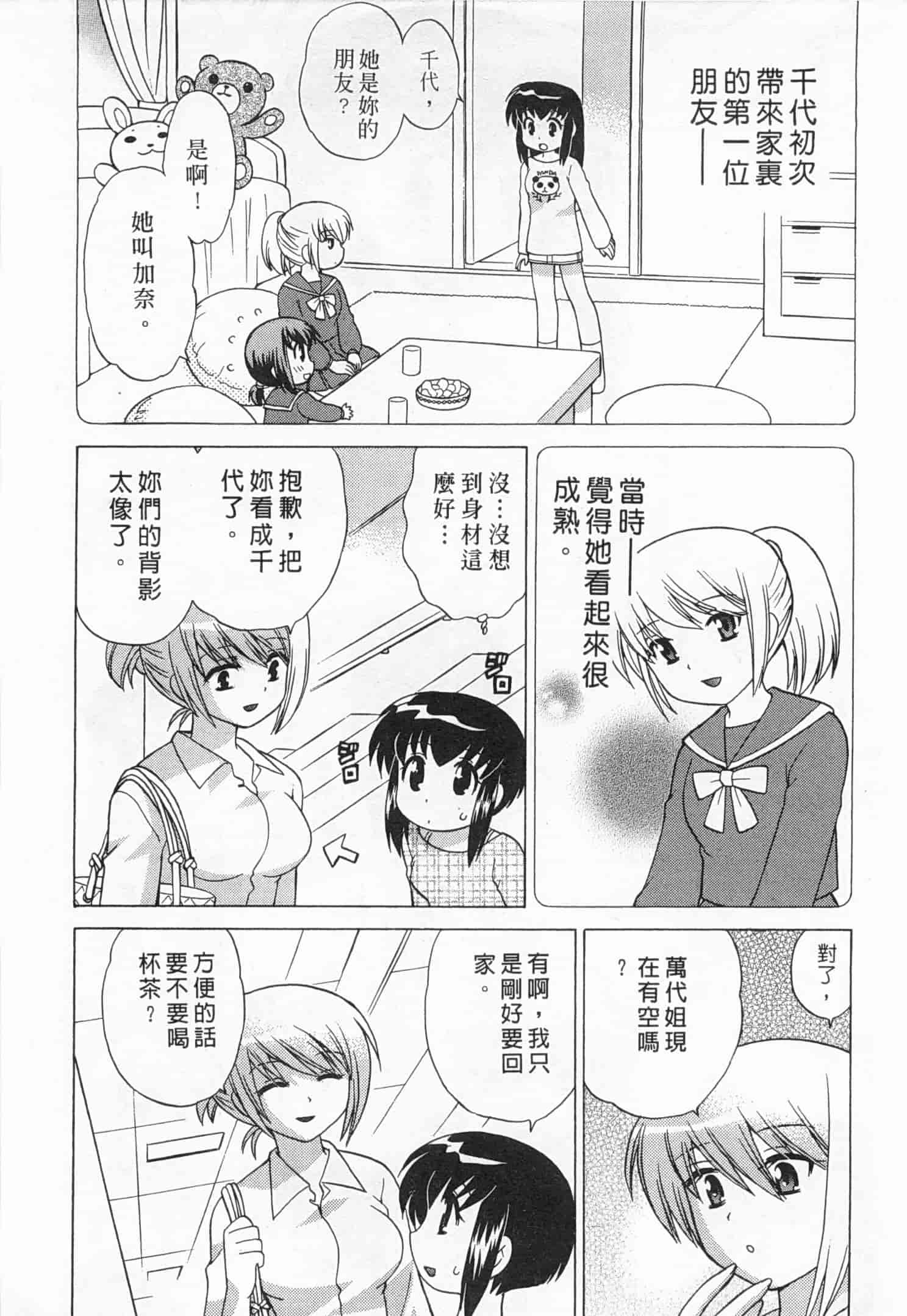 汉化版-[琴の若子] 奥さまDEナイト 5_第4集