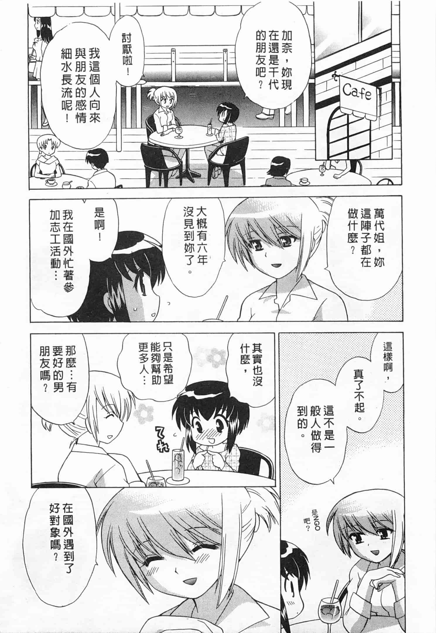 汉化版-[琴の若子] 奥さまDEナイト 5_第4集