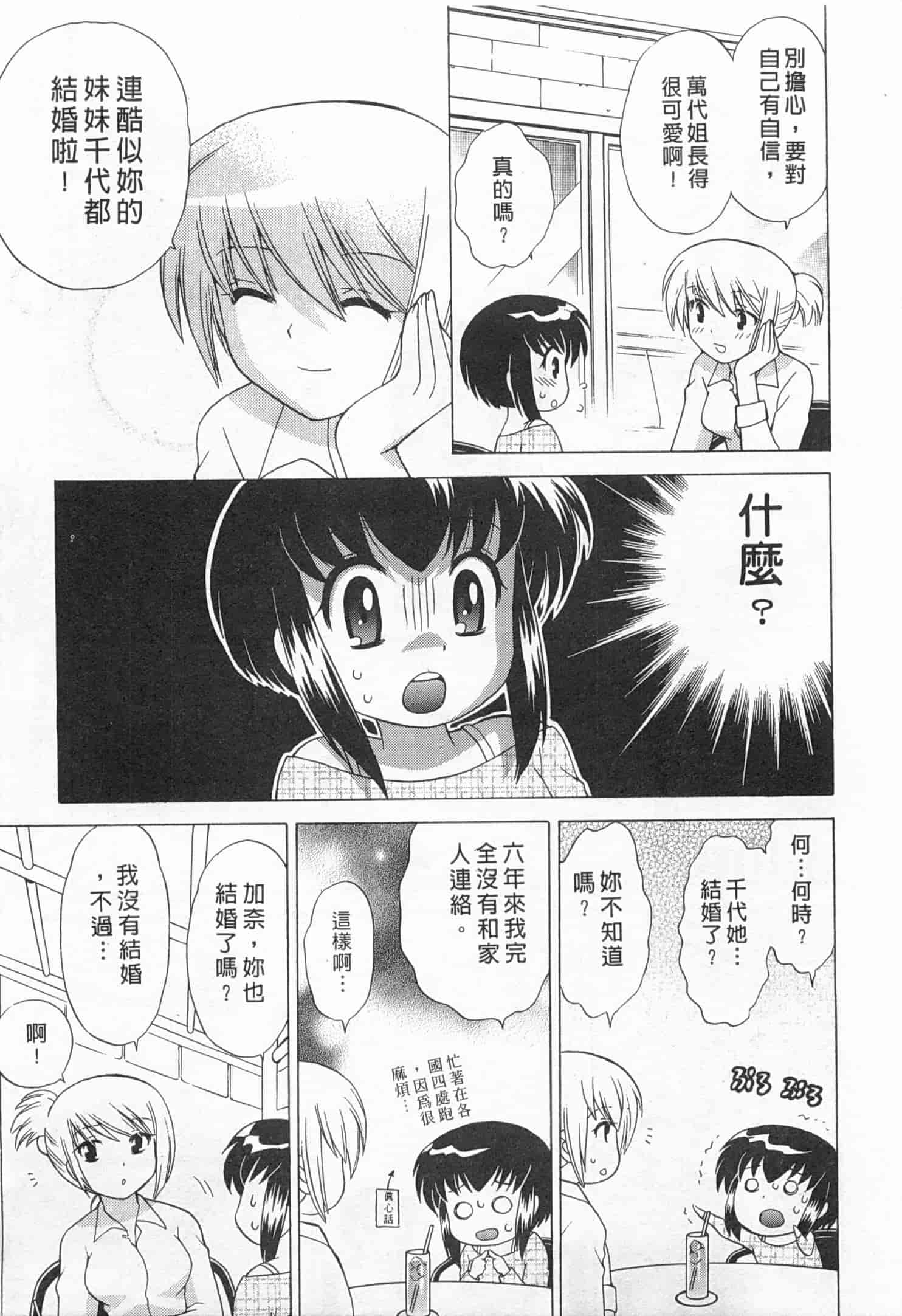 汉化版-[琴の若子] 奥さまDEナイト 5_第4集