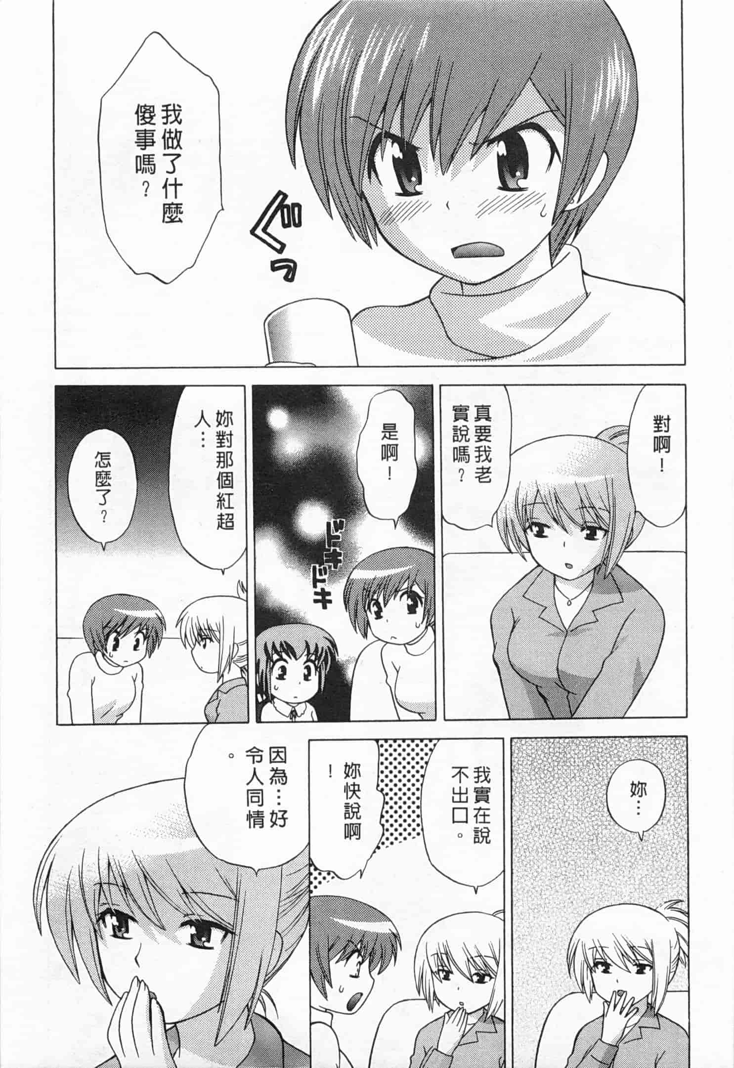 汉化版-[琴の若子] 奥さまDEナイト 5_第1集