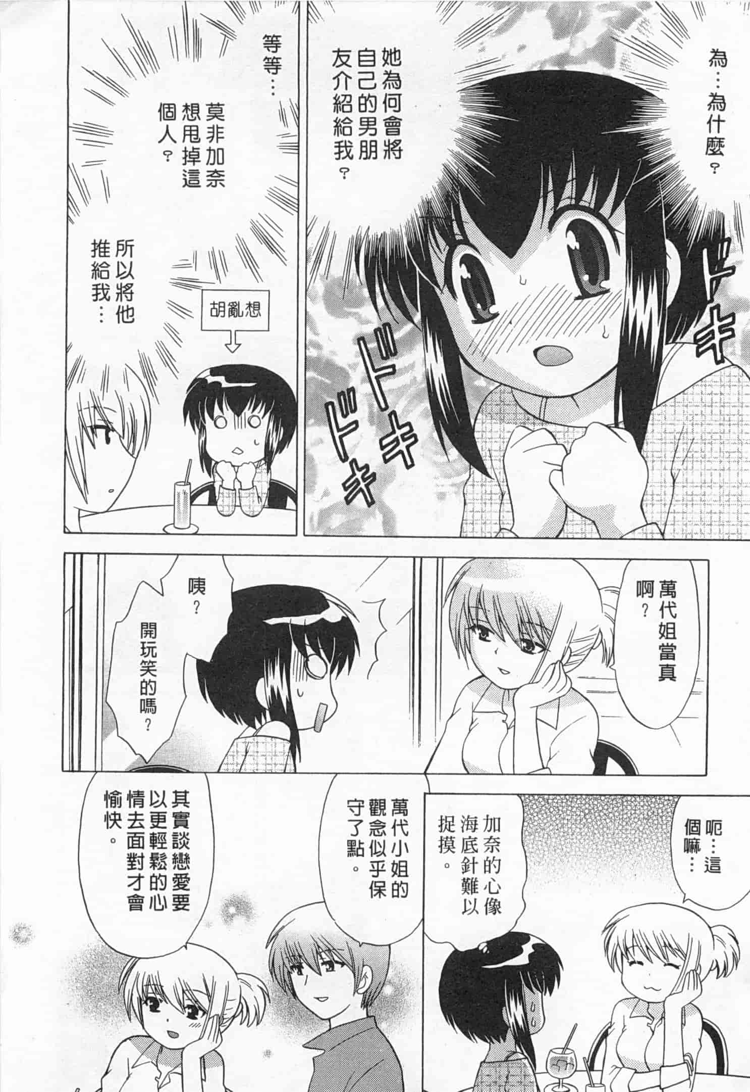 汉化版-[琴の若子] 奥さまDEナイト 5_第4集