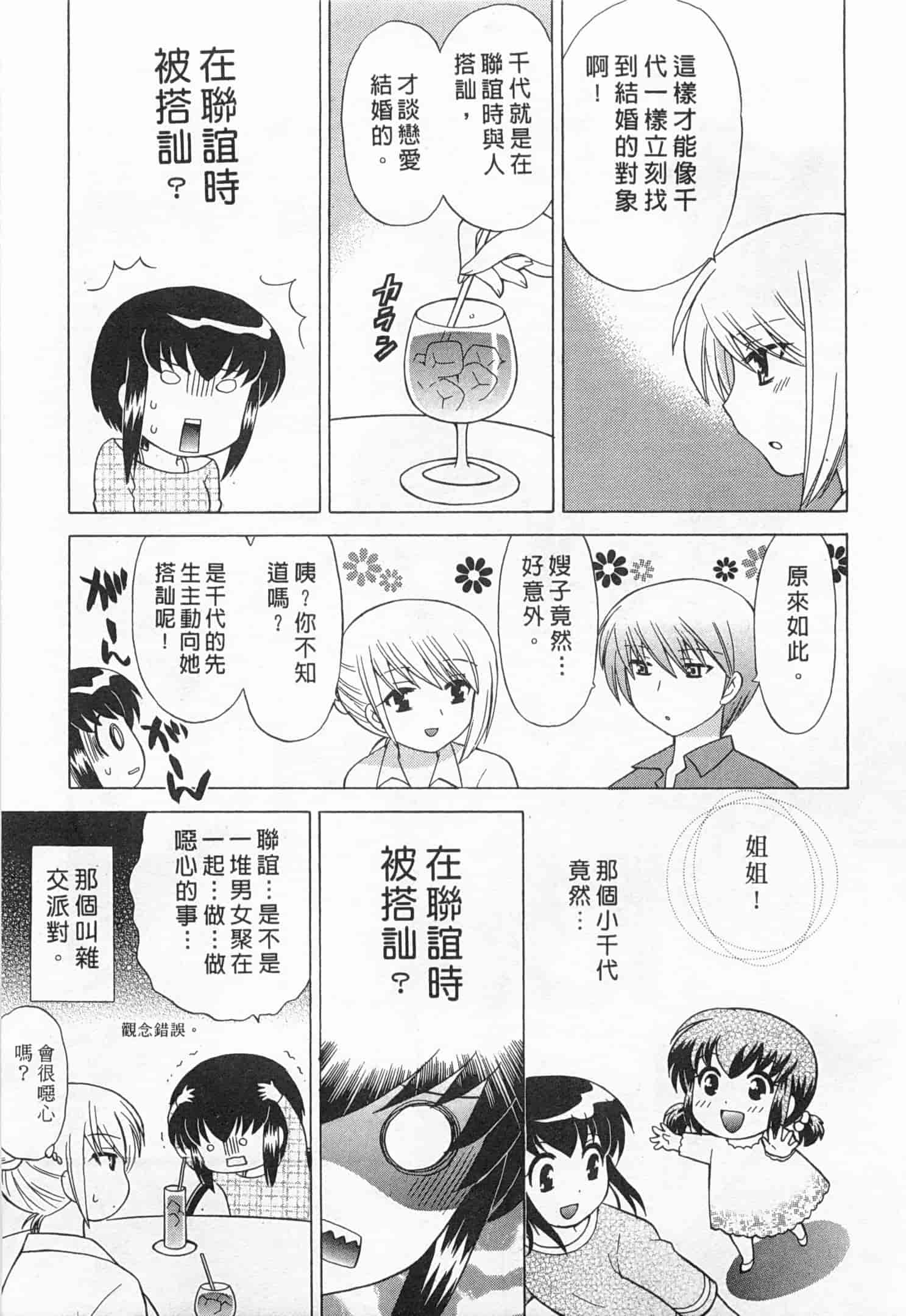 汉化版-[琴の若子] 奥さまDEナイト 5_第4集