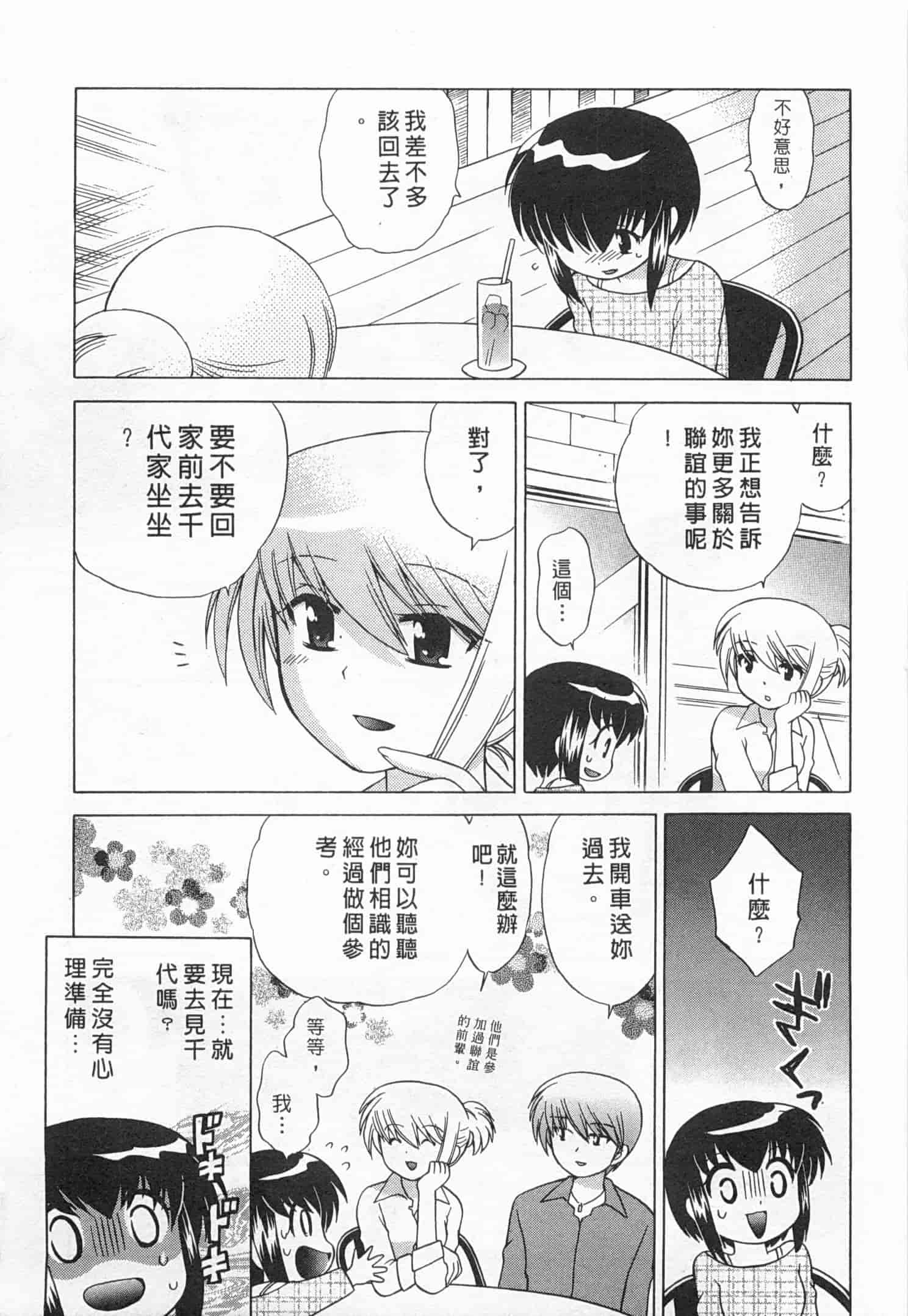 汉化版-[琴の若子] 奥さまDEナイト 5_第4集