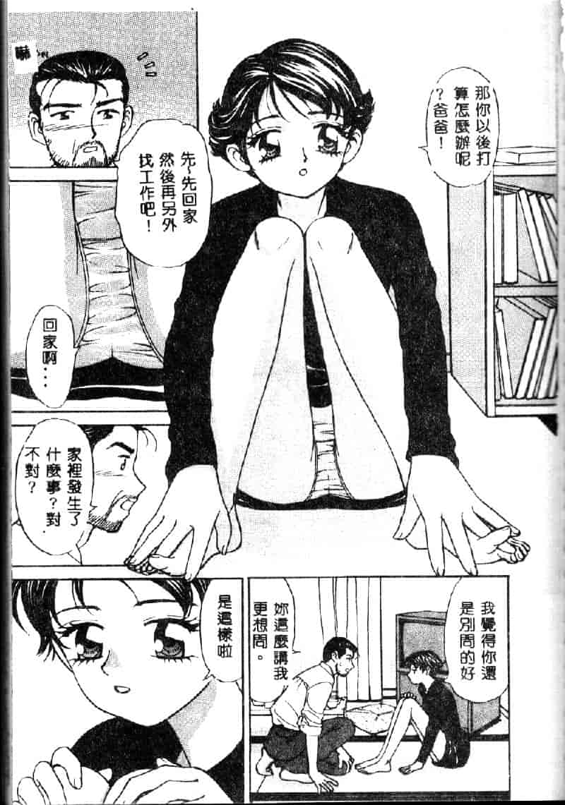 汉化版-[K・津斗夢] お兄ちゃんイヤッ!!_第5集