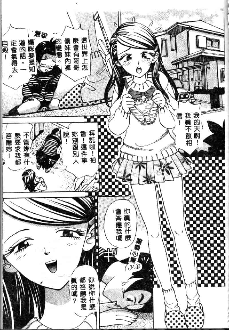 汉化版-[K・津斗夢] お兄ちゃんイヤッ!!_第6集