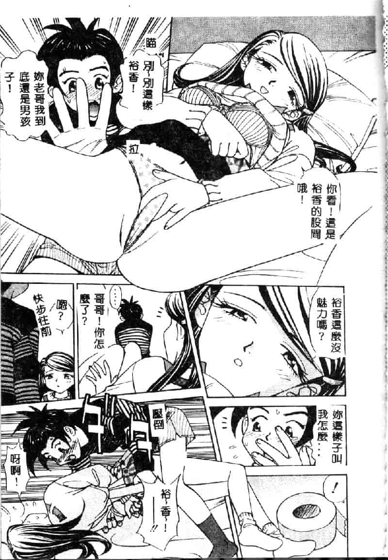 汉化版-[K・津斗夢] お兄ちゃんイヤッ!!_第6集