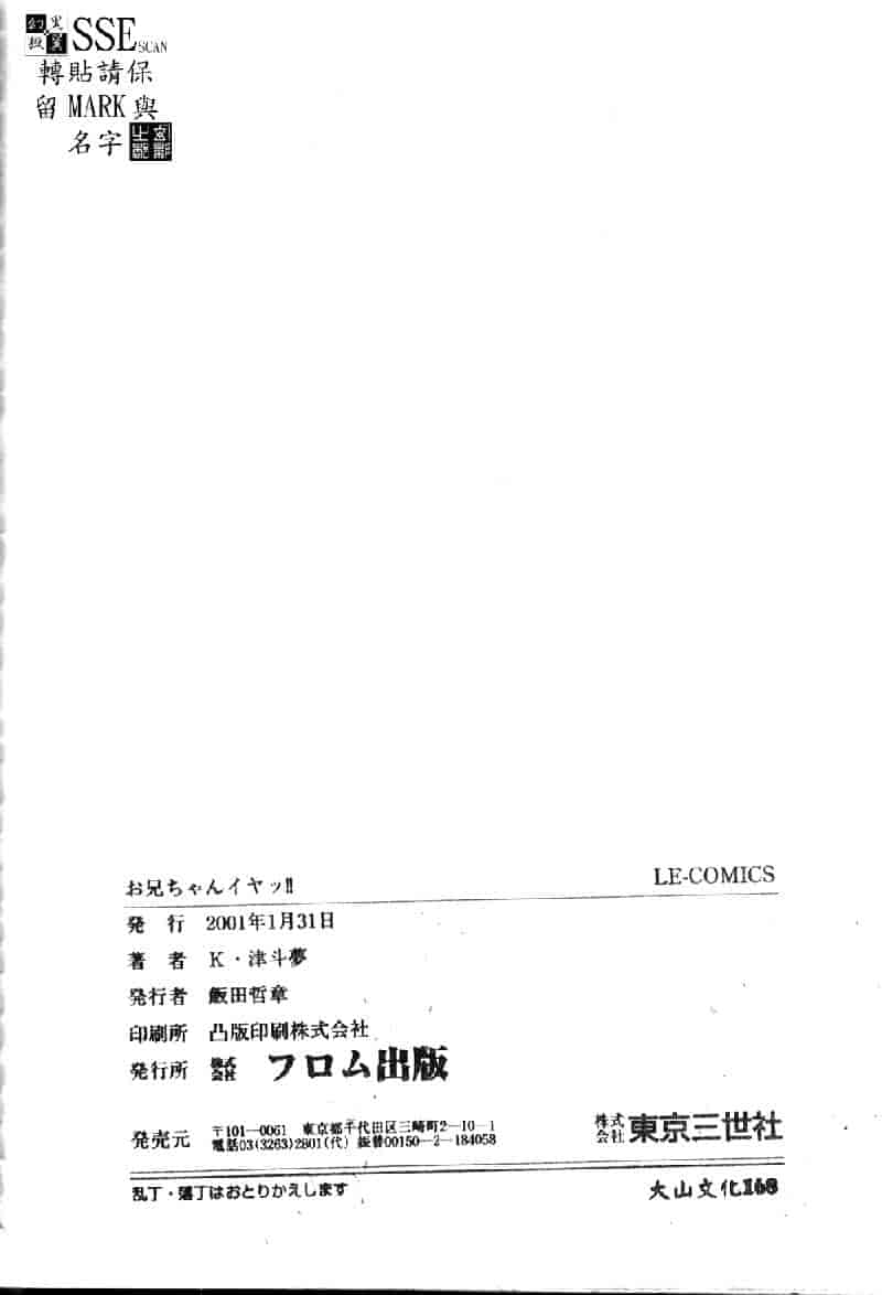 汉化版-[K・津斗夢] お兄ちゃんイヤッ!!_第7集