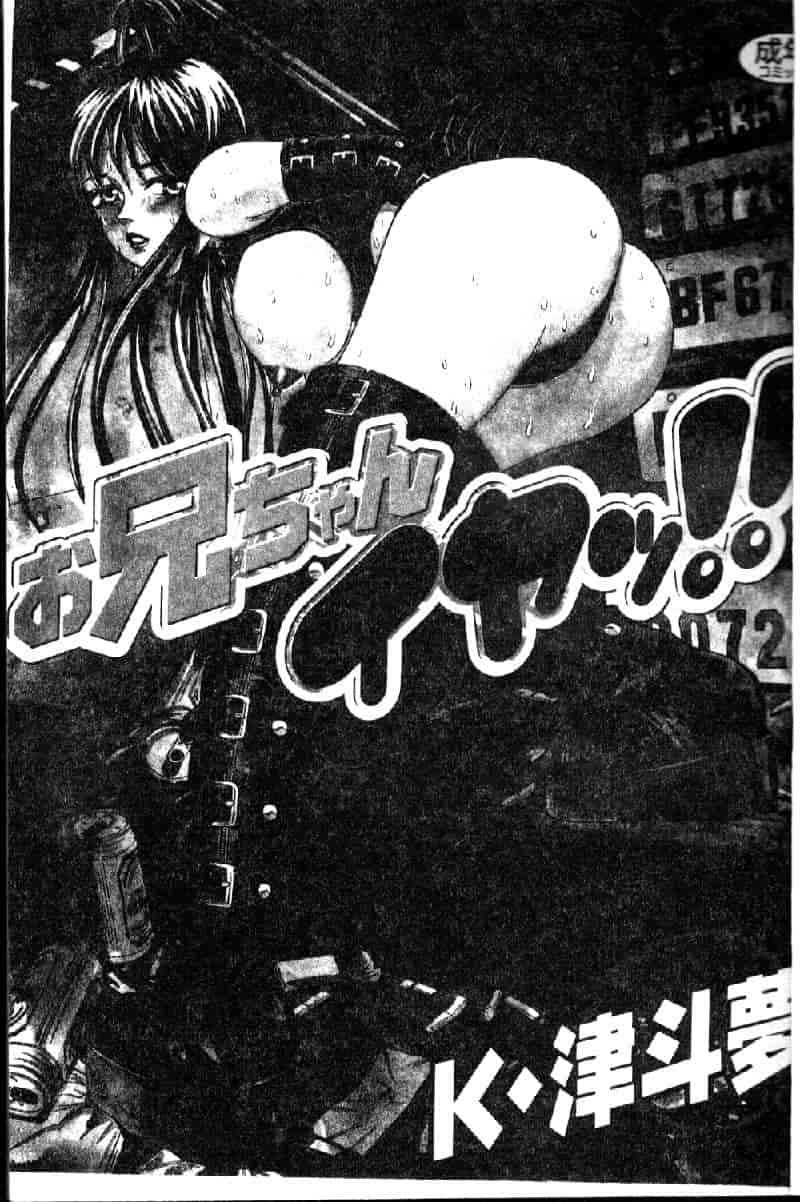 汉化版-[K・津斗夢] お兄ちゃんイヤッ!!_第1集