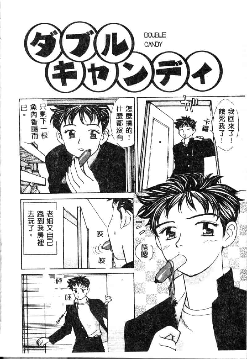 汉化版-[K・津斗夢] お兄ちゃんイヤッ!!_第2集