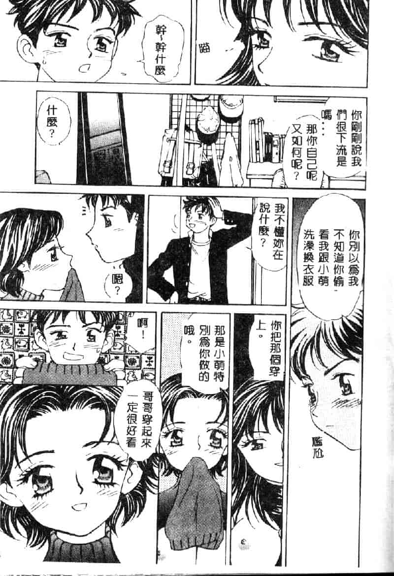 汉化版-[K・津斗夢] お兄ちゃんイヤッ!!_第2集