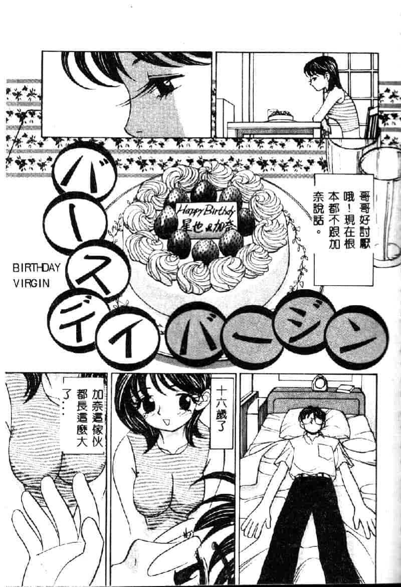 汉化版-[K・津斗夢] お兄ちゃんイヤッ!!_第3集