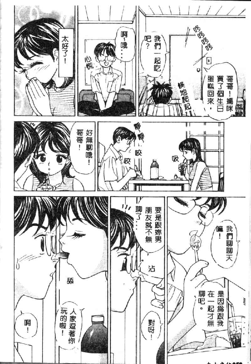 汉化版-[K・津斗夢] お兄ちゃんイヤッ!!_第3集
