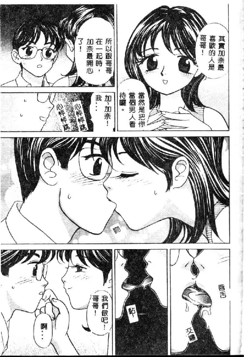 汉化版-[K・津斗夢] お兄ちゃんイヤッ!!_第3集