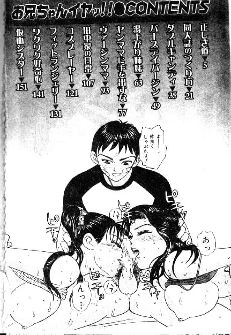 汉化版-[K・津斗夢] お兄ちゃんイヤッ!!_第1集