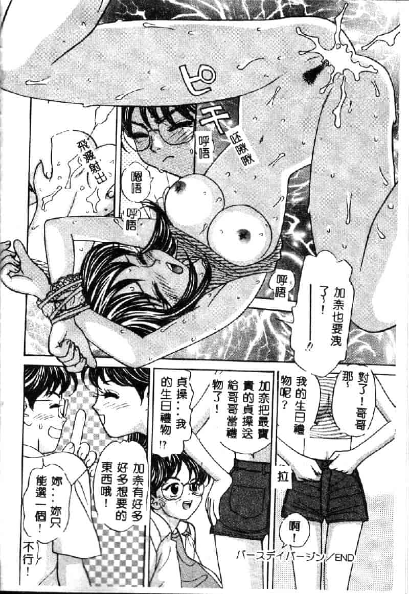 汉化版-[K・津斗夢] お兄ちゃんイヤッ!!_第3集