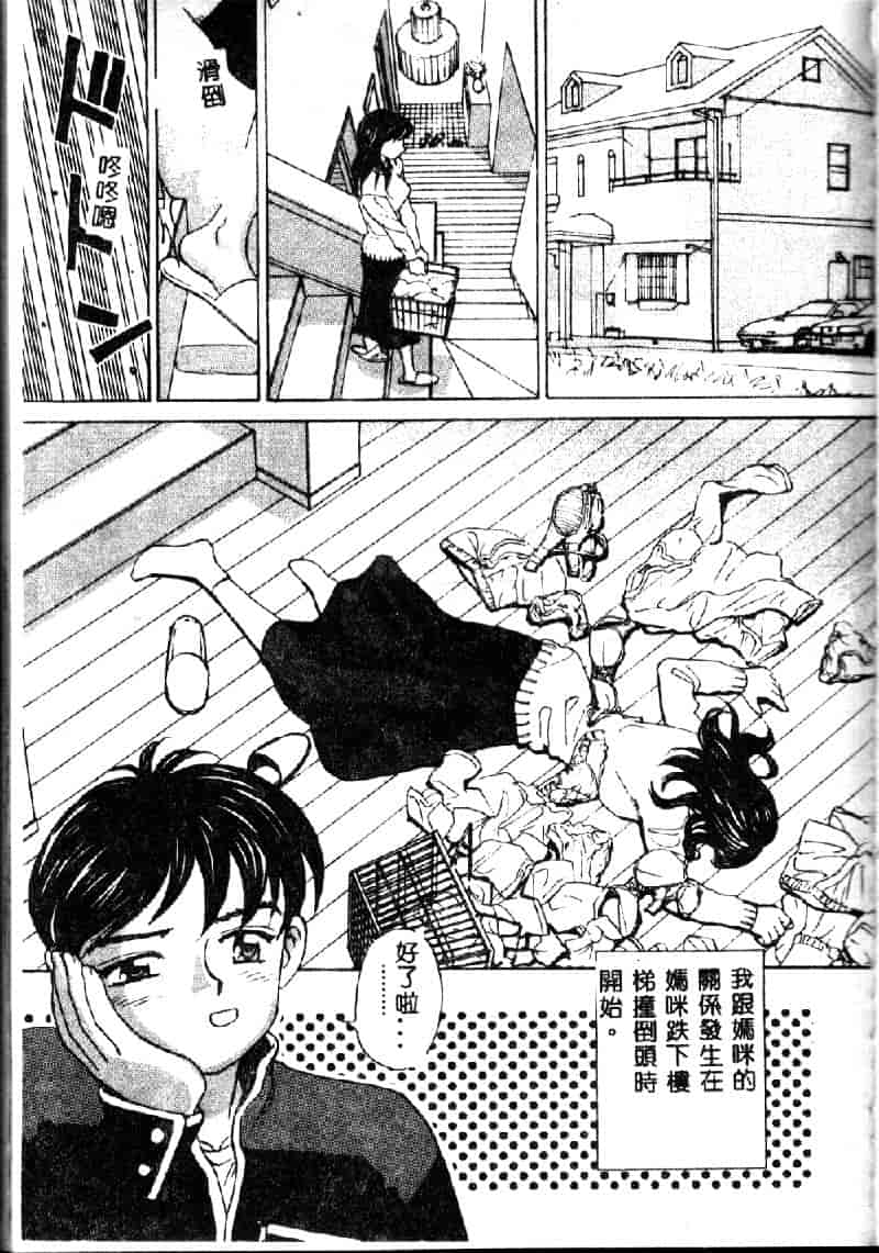 汉化版-[K・津斗夢] お兄ちゃんイヤッ!!_第4集