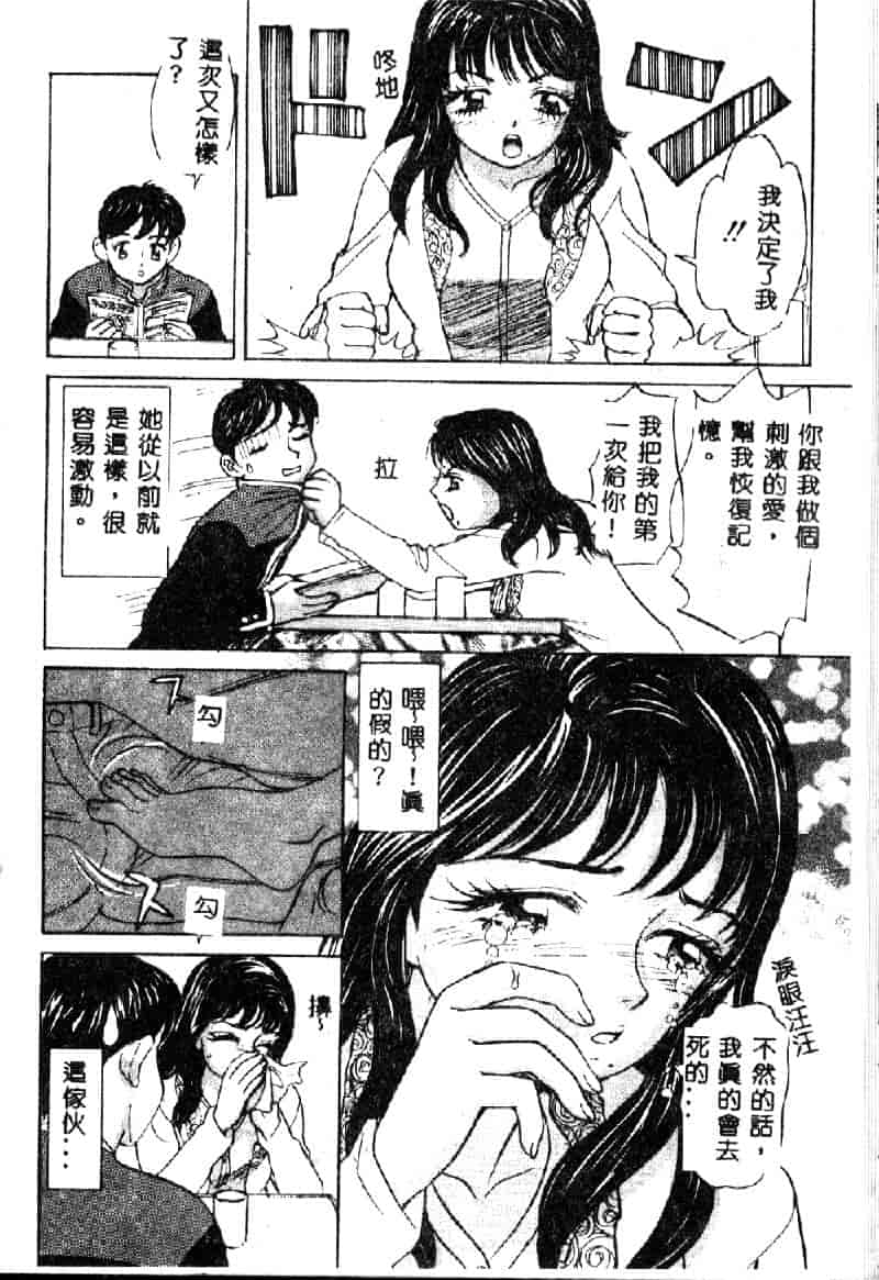 汉化版-[K・津斗夢] お兄ちゃんイヤッ!!_第4集