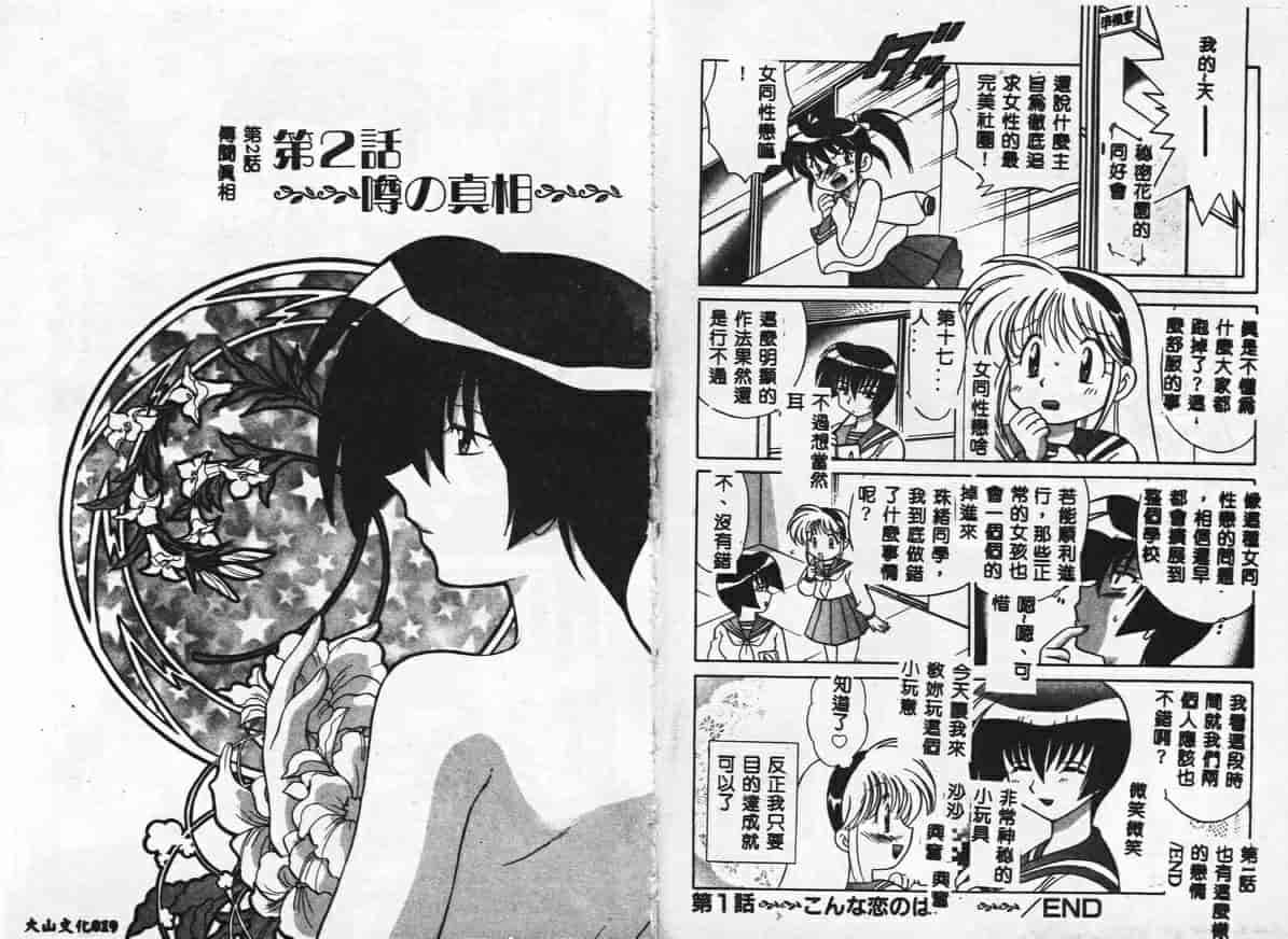 汉化版-[琴の若子] 秘密のお花園_第1集