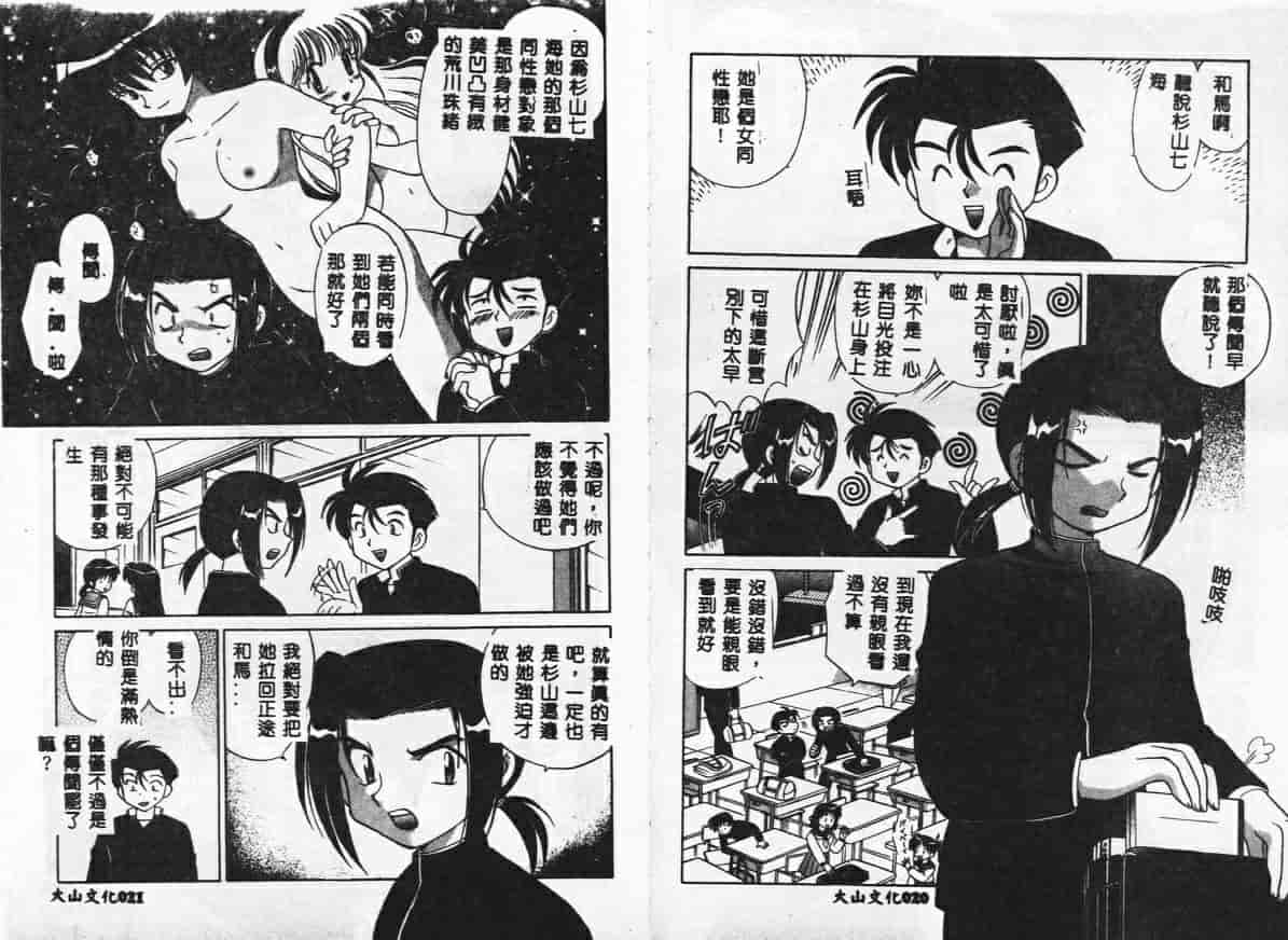 汉化版-[琴の若子] 秘密のお花園_第1集