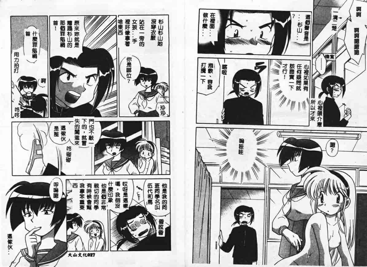 汉化版-[琴の若子] 秘密のお花園_第1集