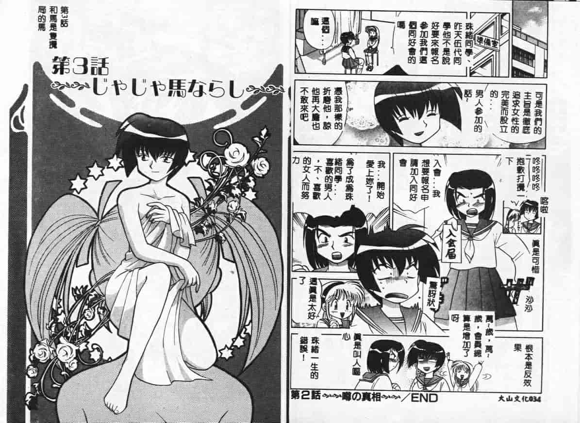 汉化版-[琴の若子] 秘密のお花園_第1集