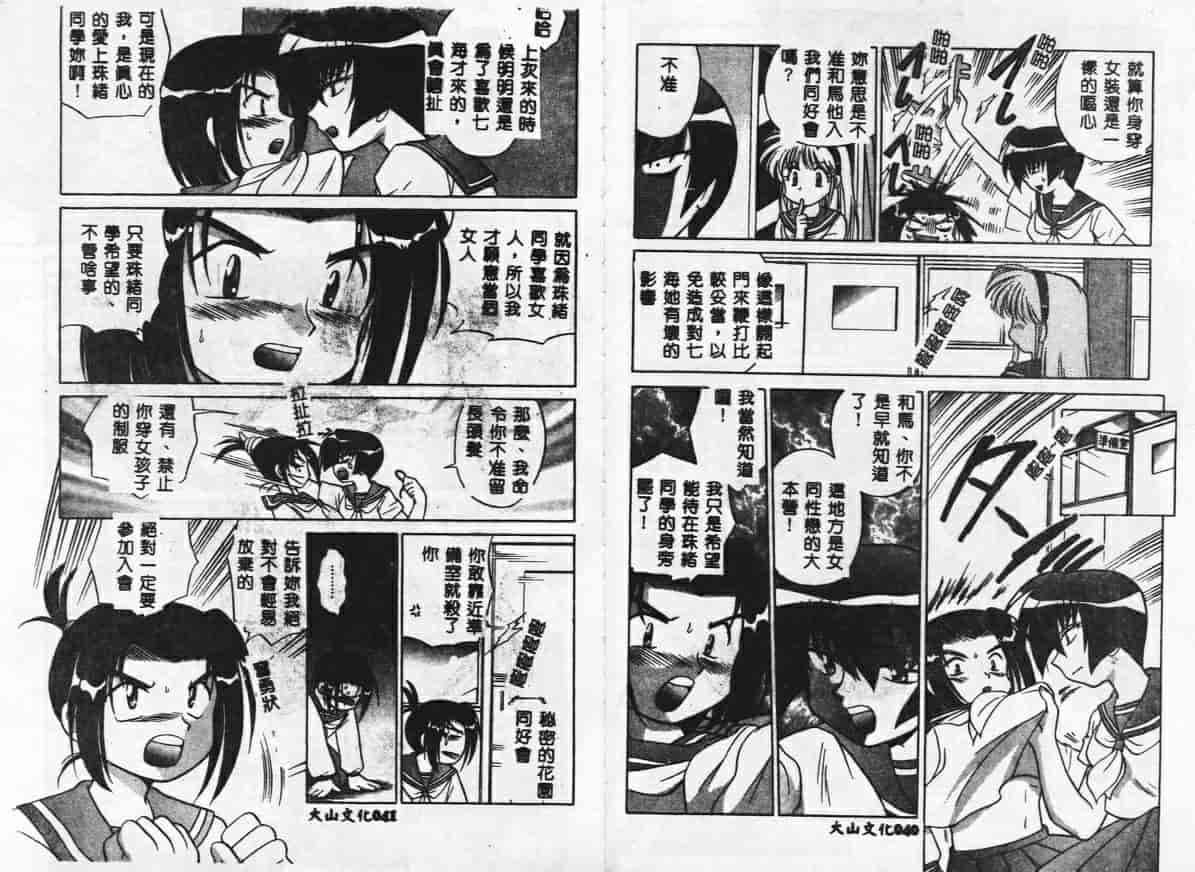 汉化版-[琴の若子] 秘密のお花園_第1集