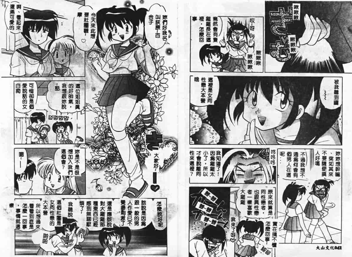 汉化版-[琴の若子] 秘密のお花園_第1集