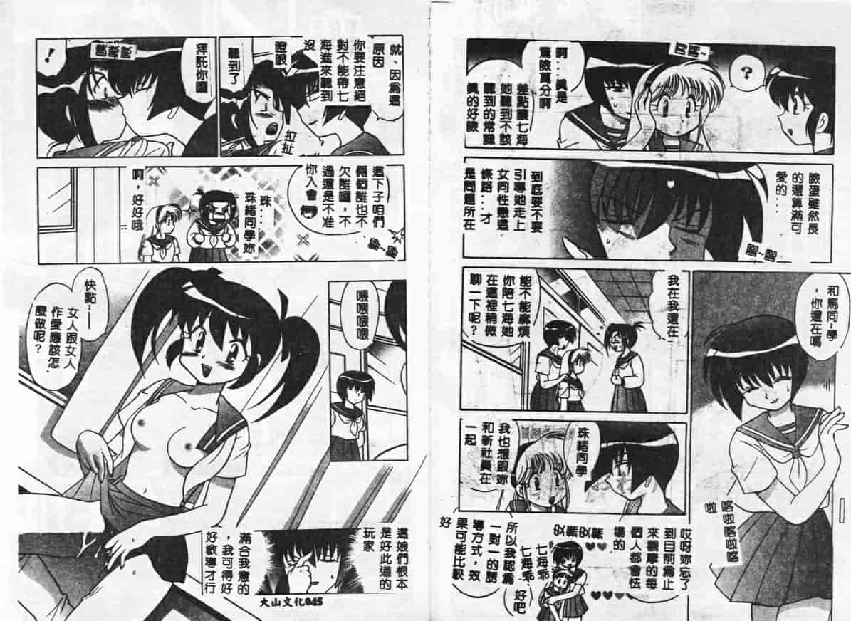 汉化版-[琴の若子] 秘密のお花園_第1集