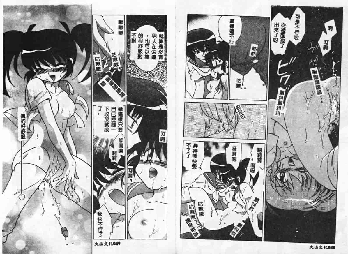 汉化版-[琴の若子] 秘密のお花園_第2集