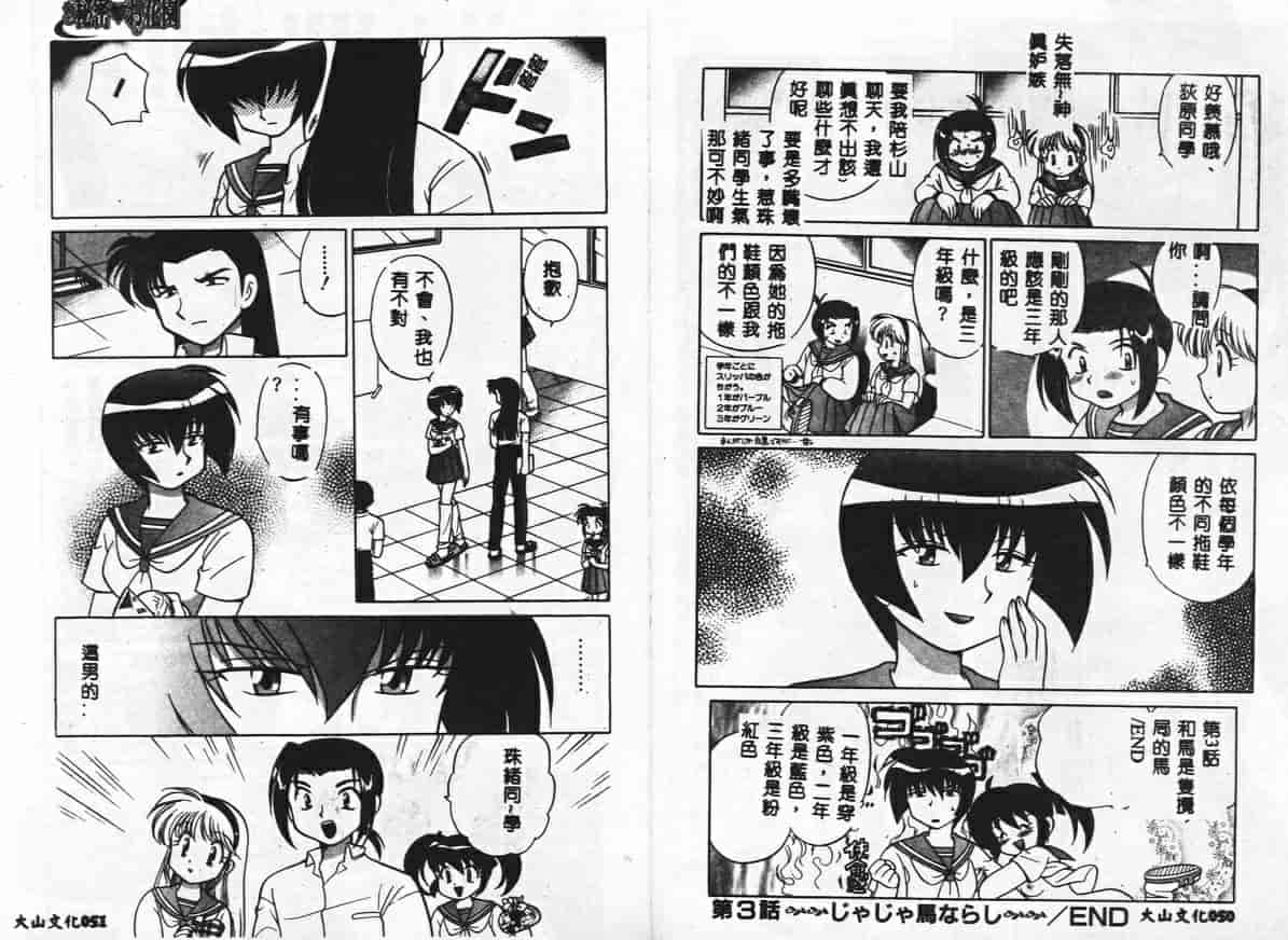 汉化版-[琴の若子] 秘密のお花園_第2集