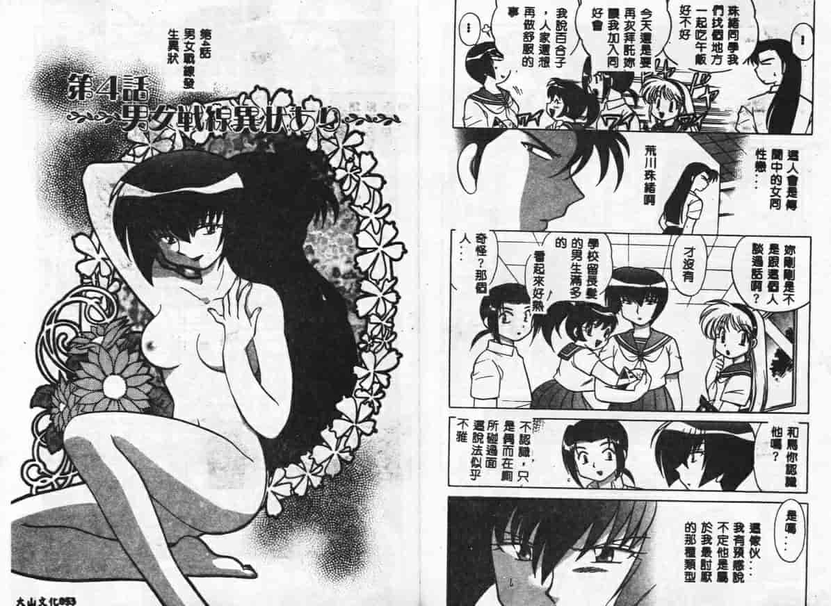 汉化版-[琴の若子] 秘密のお花園_第2集
