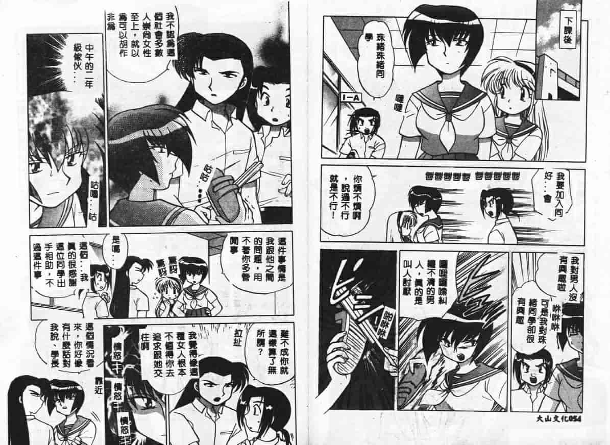 汉化版-[琴の若子] 秘密のお花園_第2集