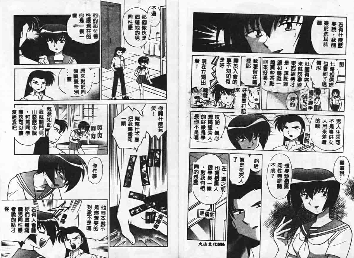 汉化版-[琴の若子] 秘密のお花園_第2集