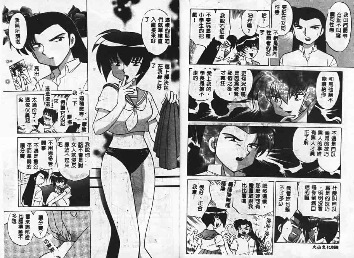 汉化版-[琴の若子] 秘密のお花園_第2集