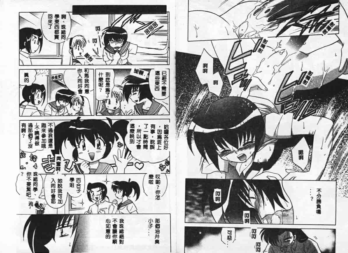汉化版-[琴の若子] 秘密のお花園_第2集