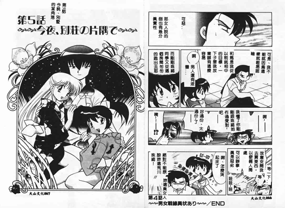 汉化版-[琴の若子] 秘密のお花園_第2集