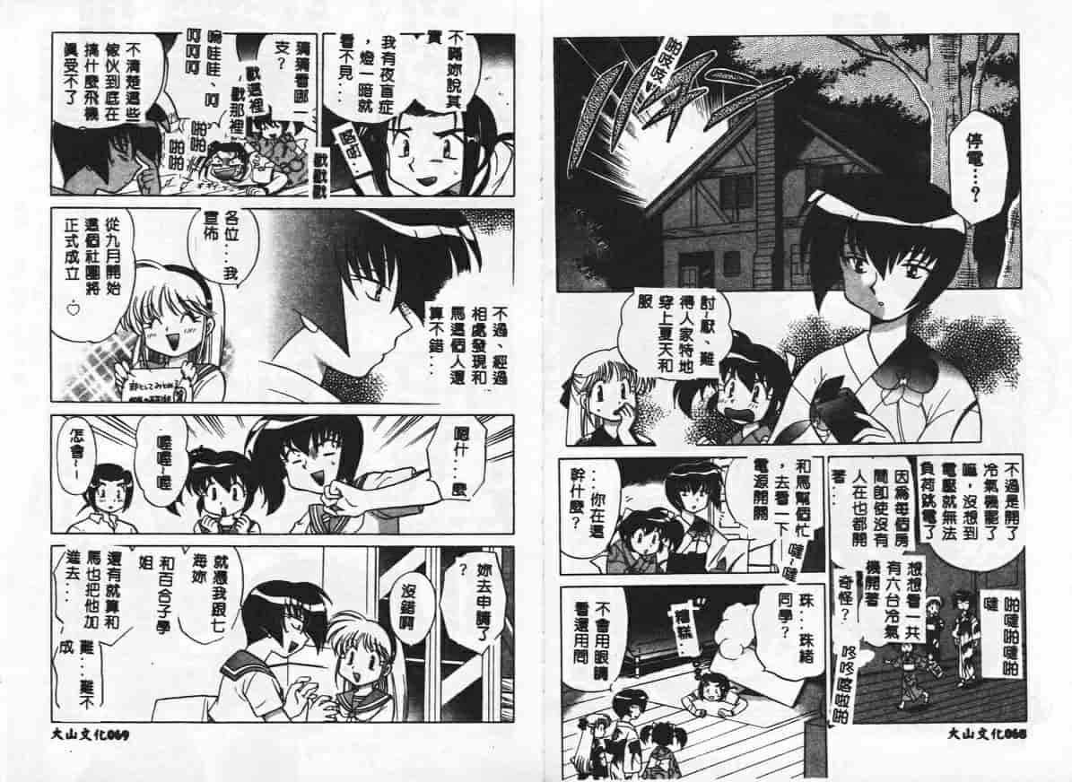 汉化版-[琴の若子] 秘密のお花園_第2集
