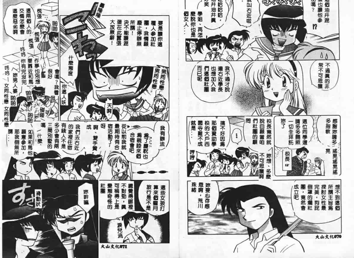 汉化版-[琴の若子] 秘密のお花園_第2集