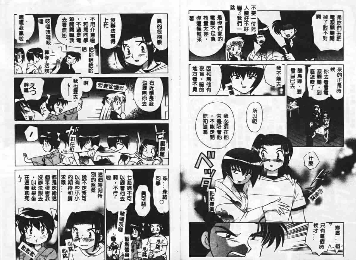 汉化版-[琴の若子] 秘密のお花園_第2集