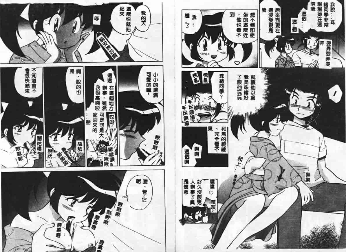 汉化版-[琴の若子] 秘密のお花園_第2集