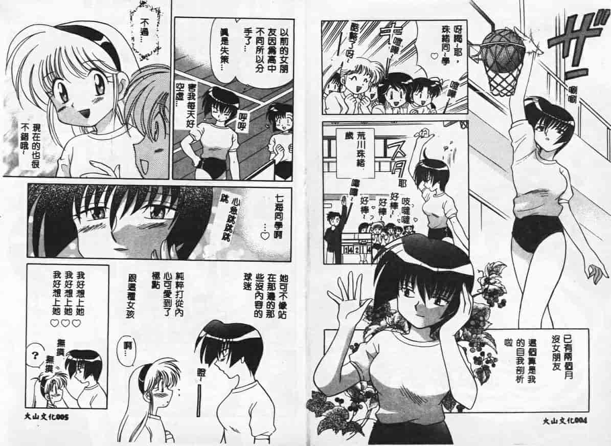 汉化版-[琴の若子] 秘密のお花園_第1集