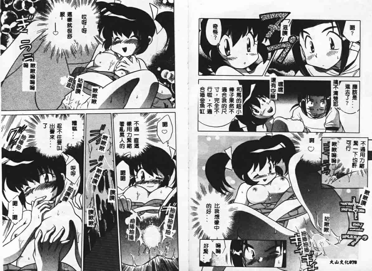 汉化版-[琴の若子] 秘密のお花園_第2集