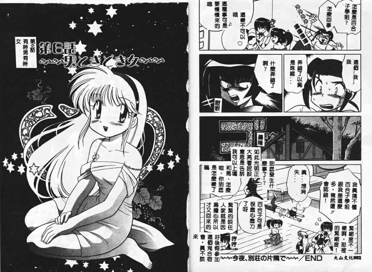 汉化版-[琴の若子] 秘密のお花園_第2集
