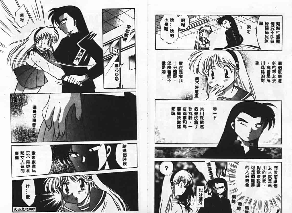 汉化版-[琴の若子] 秘密のお花園_第2集