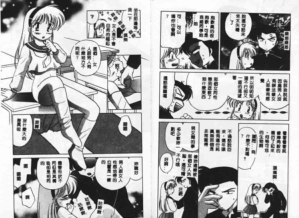 汉化版-[琴の若子] 秘密のお花園_第2集