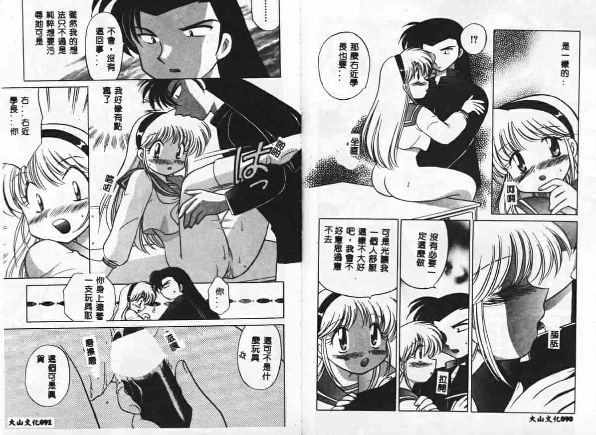 汉化版-[琴の若子] 秘密のお花園_第2集