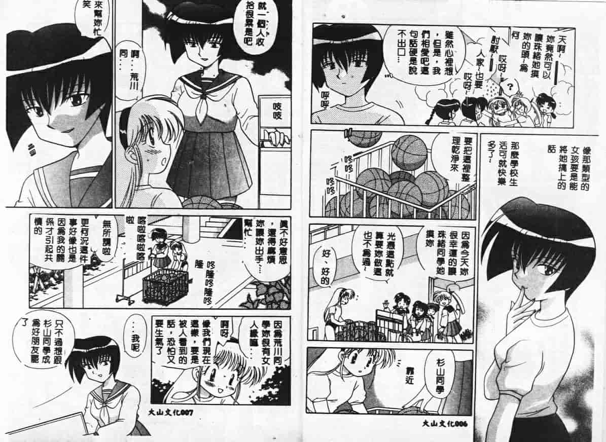 汉化版-[琴の若子] 秘密のお花園_第1集